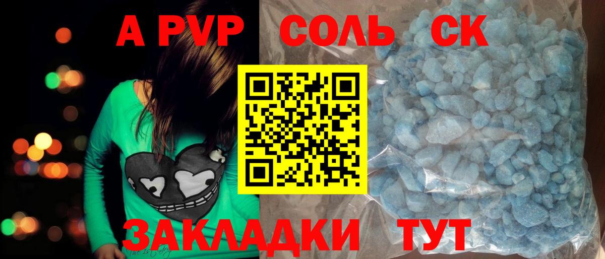 цена наркотик  A PVP крисы CK  Вход с VPN  A-PVP  APVP СК КРИС  Alpha-PVP крисы CK  Барнаул 