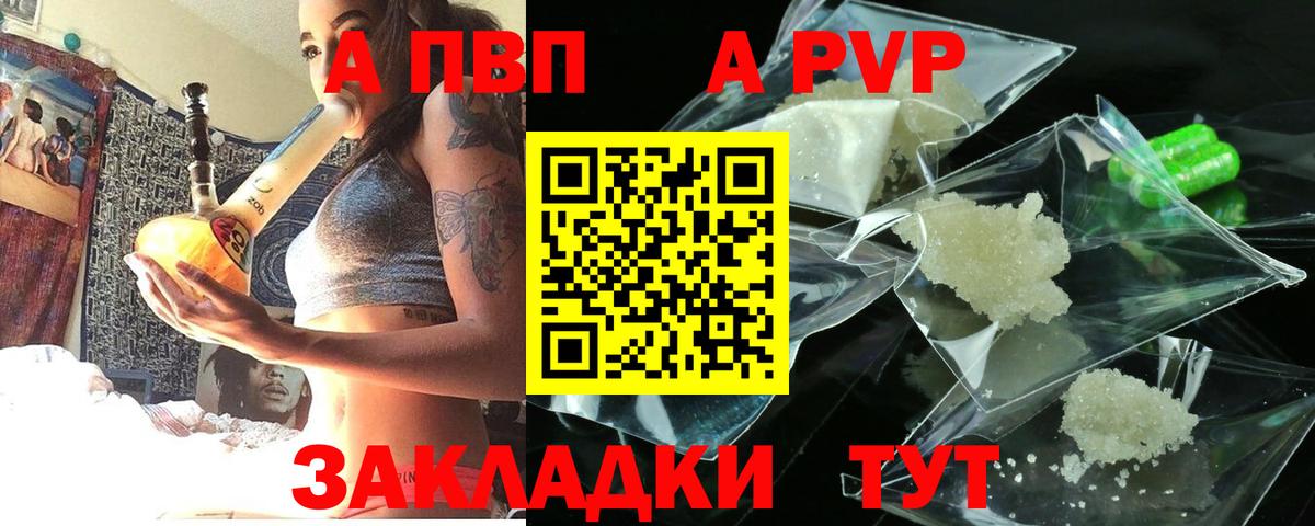 A-PVP Соль Барнаул
