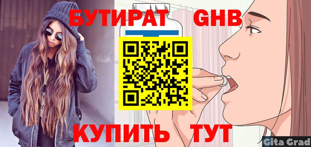 БУТИРАТ BDO 33% Барнаул