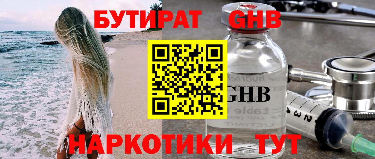 Барнаул  Бутират оксибутират  Вход с VPN 