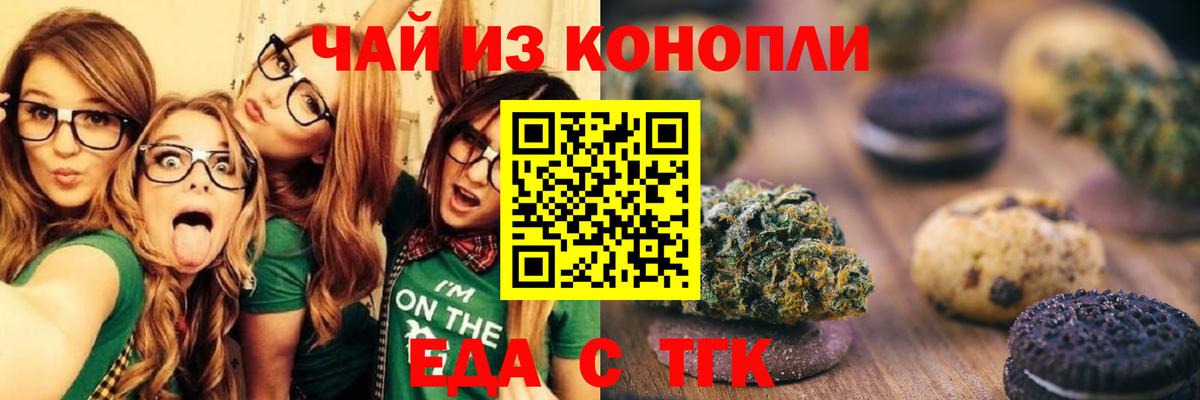 Cannafood марихуана Барнаул