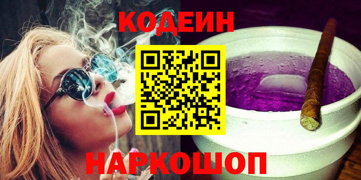 Codein напиток Lean (лин) Барнаул