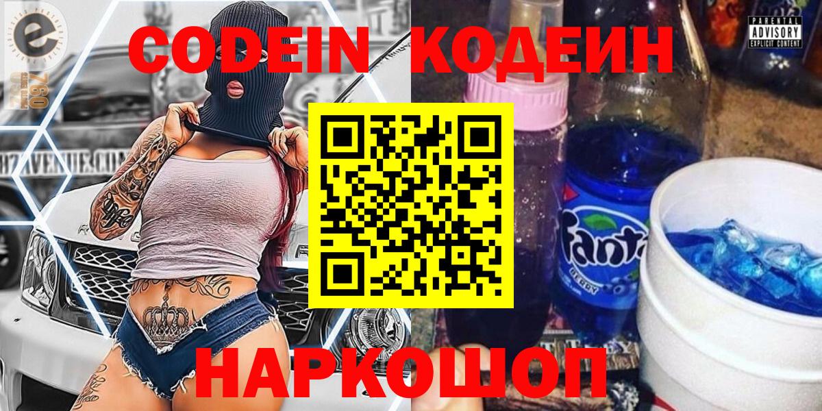 Кодеиновый сироп Lean напиток Lean (лин)  Барнаул  Кодеин Purple Drank 
