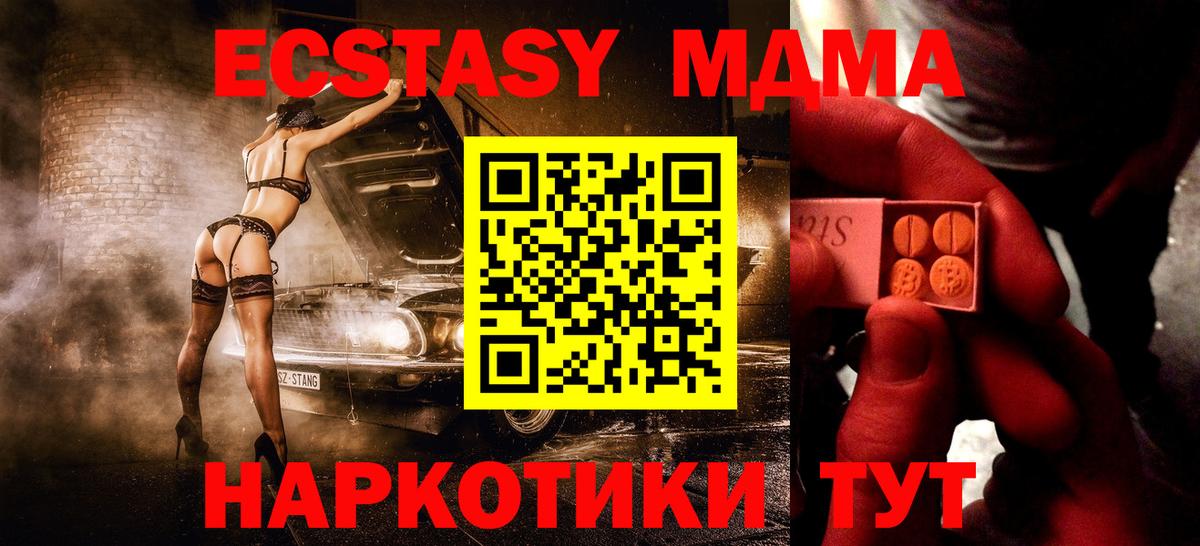 Ecstasy 280 MDMA  Вход с VPN  ЭКСТАЗИ  Барнаул  где купить наркоту  blacksprut онион  Экстази Дубай 
