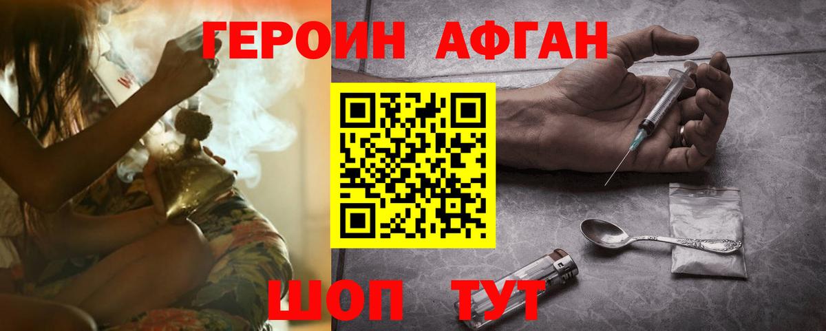 ГЕРОИН Афган Барнаул