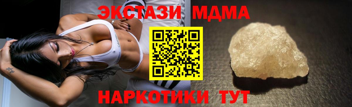 МДМА кристаллы  Барнаул  МДМА  МДМА crystal 