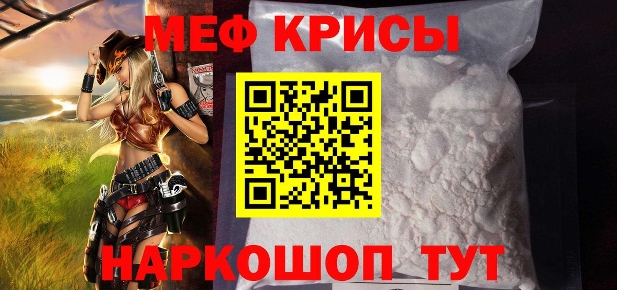 Мефедрон кристаллы Барнаул