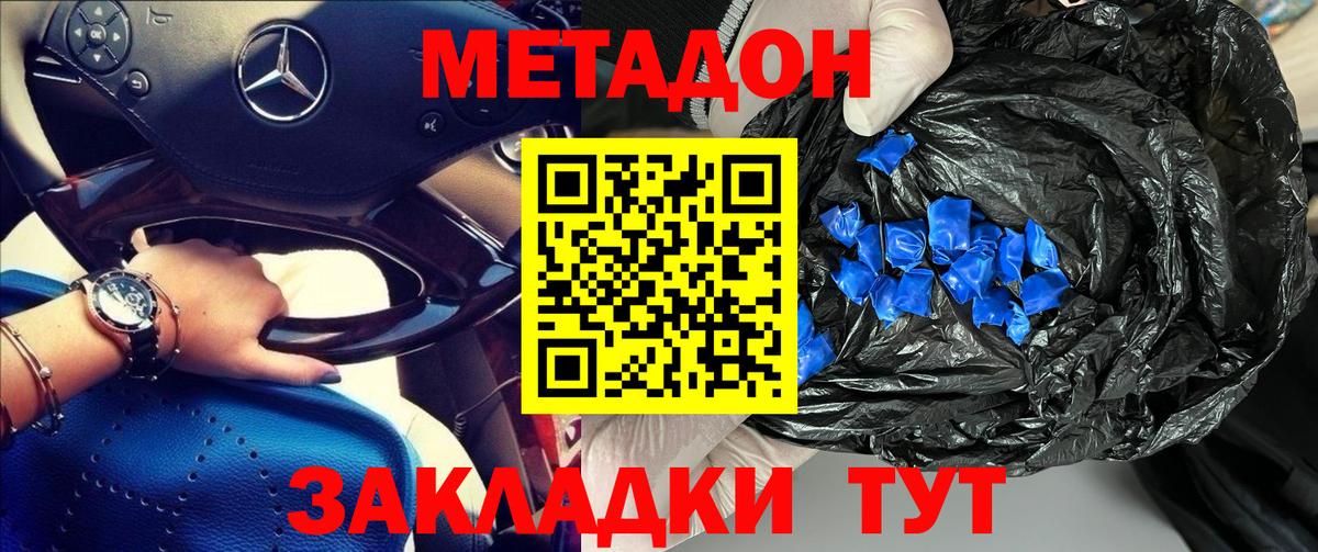 Барнаул  Метадон белоснежный  МЕТАДОН белоснежный  Вход с VPN 