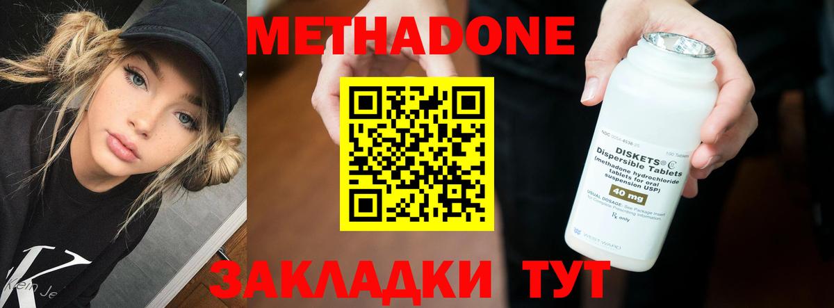 МЕТАДОН кристалл Барнаул