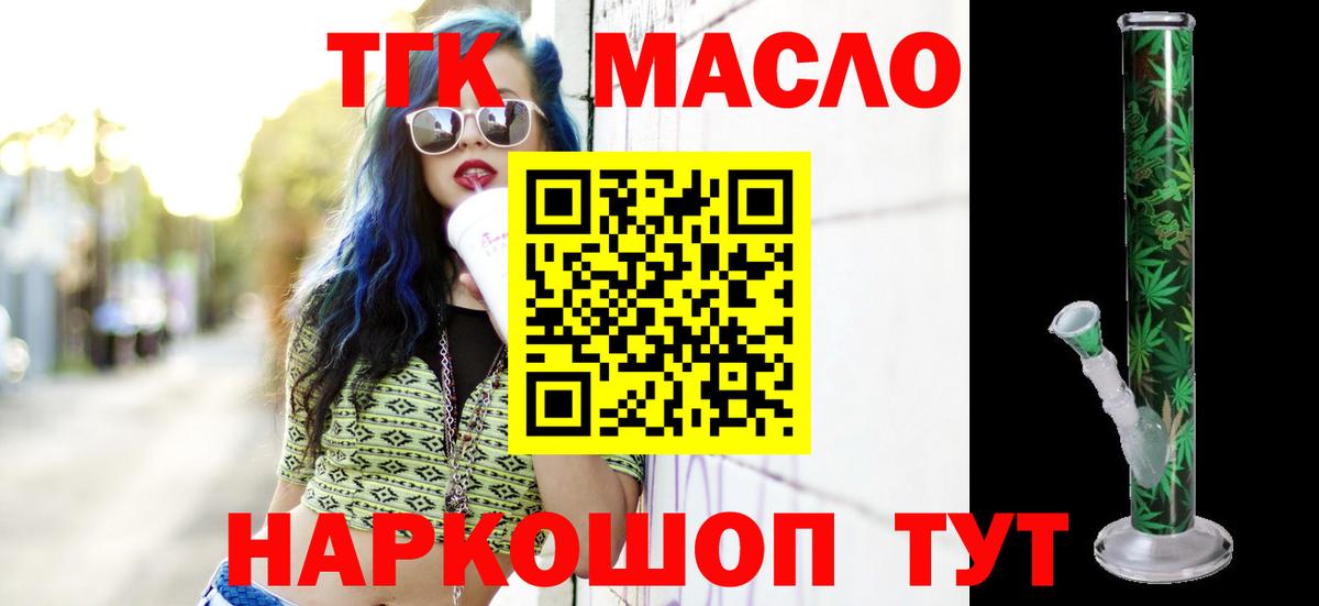 ТГК THC oil  Барнаул 